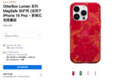 苹果官网售卖iPhone 14兔年限量保护壳：售价398元