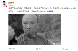 著名武术家演员于海老师去世 享年81岁 吴京发文悼念