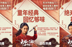 《天龙八部之乔峰传》网络春节档合家欢首选 童年经典回忆够味