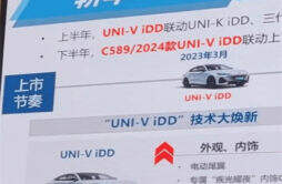 长安 UNI-V iDD 或将于 3 月份正式上市，预计定价在 14.89 万元-17.4 万元左右