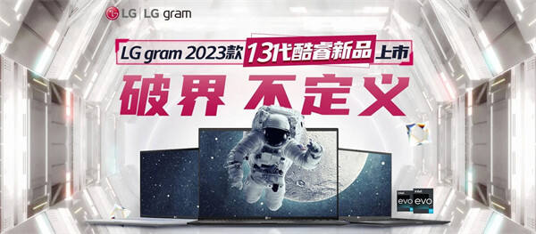 LG gram 2023 款 13代酷睿新品开启预售，分为 16 英寸和 17 英寸两种版本