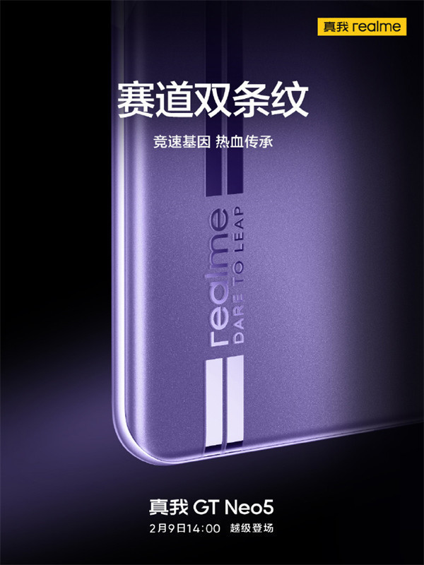 realme 真我 GT Neo5公布真机照：主打颜色“紫域幻想”