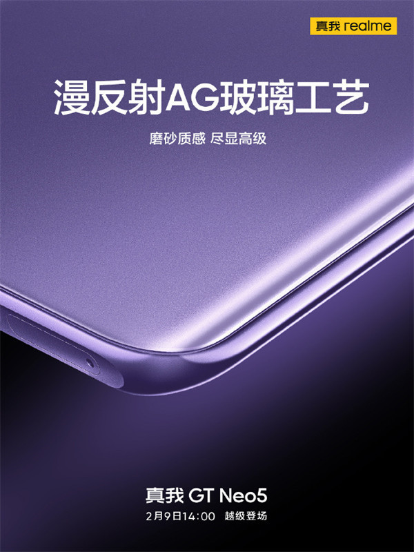 realme 真我 GT Neo5公布真机照：主打颜色“紫域幻想”