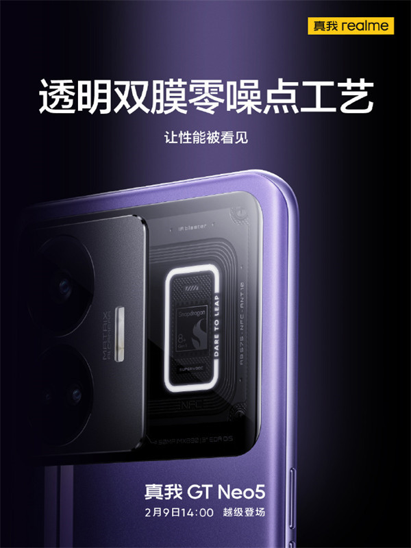 realme 真我 GT Neo5公布真机照：主打颜色“紫域幻想”