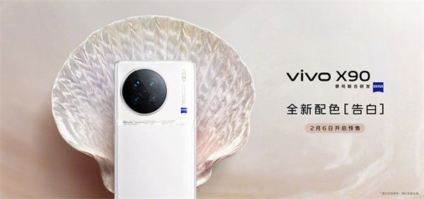 vivo宣布：vivo X90 全新配色「告白」将于 2 月 6 日开启预售