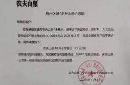 农夫山泉称成本上涨 19升大桶水在杭州区域涨价2元