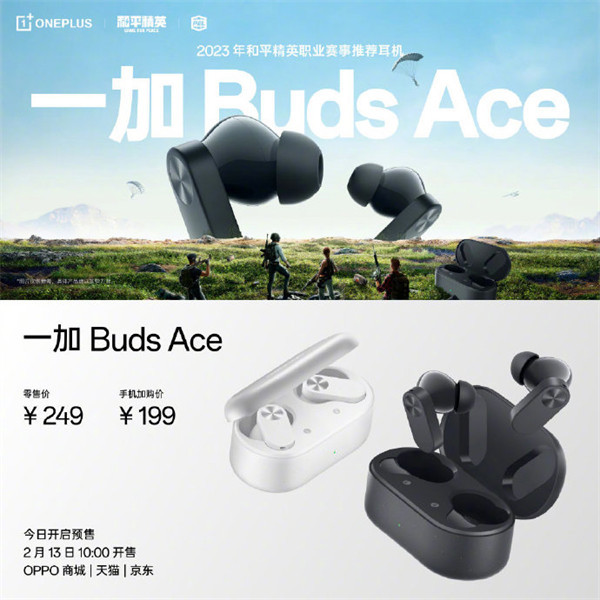 一加发布首款 Ace 系列游戏真无线降噪耳机Buds Ace，售价 249 元