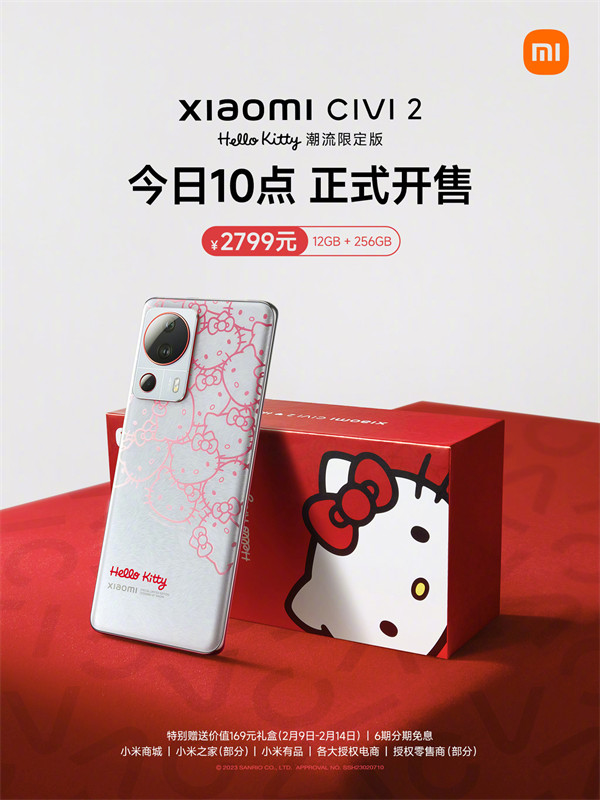 小米 Civi 2 Hello Kitty  潮流限定版开售：2799 元，数量有限