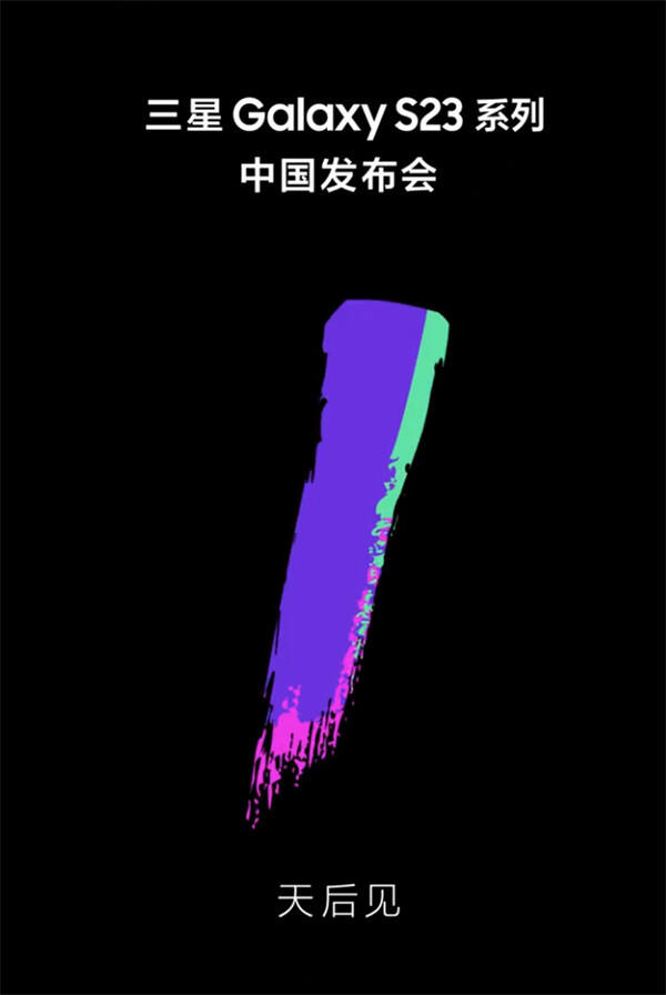 三星 Galaxy S23 系列中国发布会明晚举行，届时将公布新机的国行最终定价