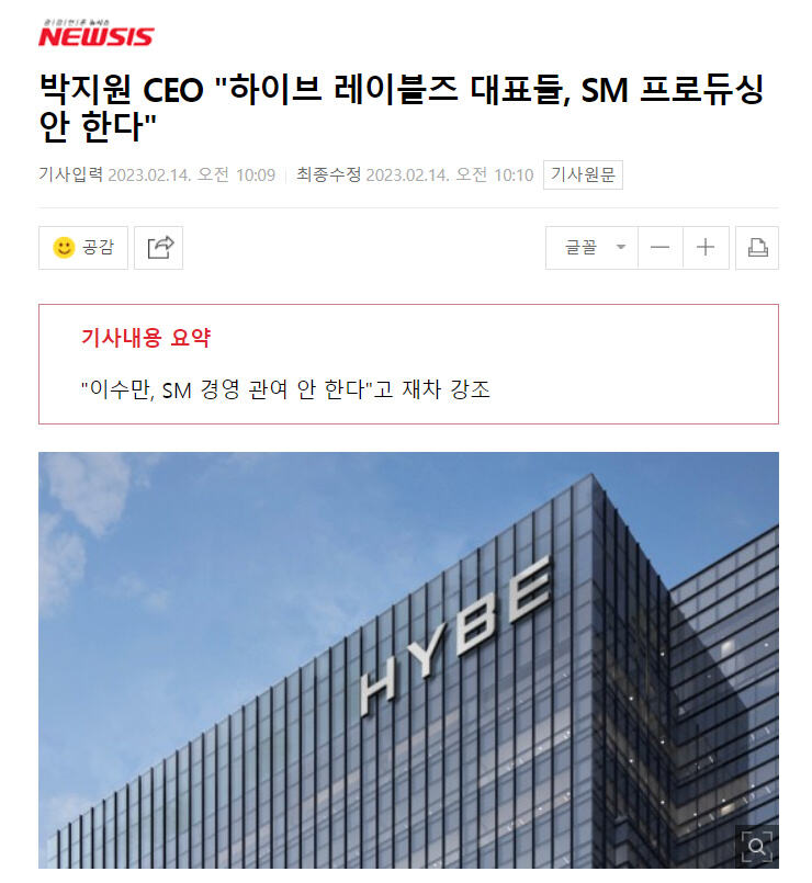 HYBE CEO“HYBE旗下厂牌代表们不会参与SM艺人制作”
