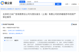 爱企查显示，王力宏公司被申请冻结901万存款！