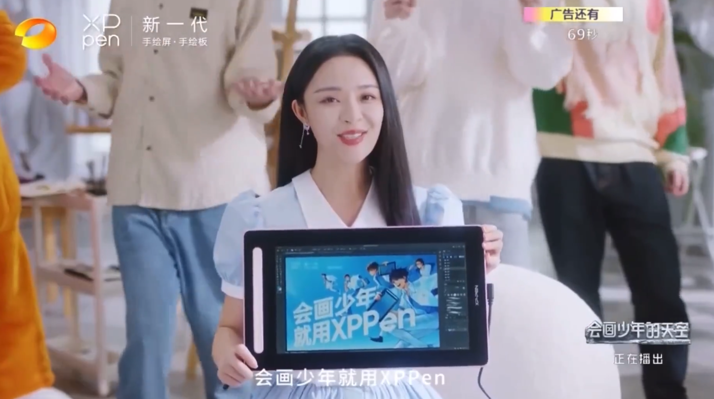 XPPen联手会画少年的天空 神曲广告同步登录湖南卫视&芒果TV