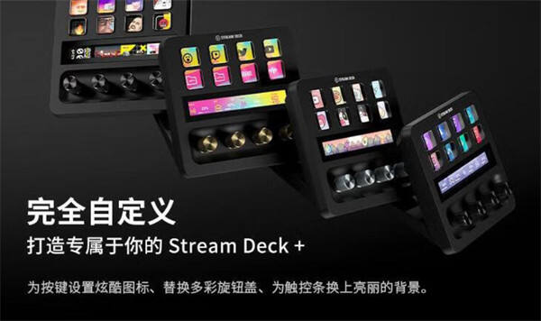 Elgato上架了Stream Deck + 直播控台：8 个 LCD 键、4 个旋钮和 1 个动态触控条