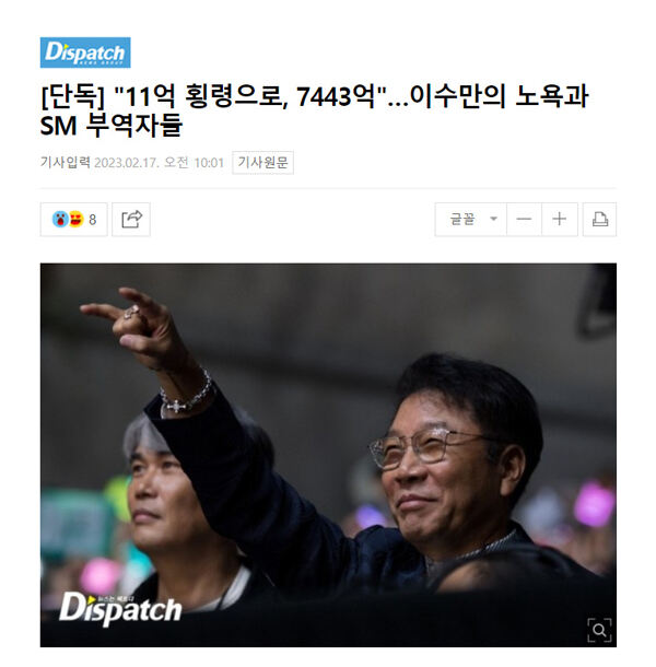韩国税厅拟对SM税务调查 HYBE称不关心李秀满事情