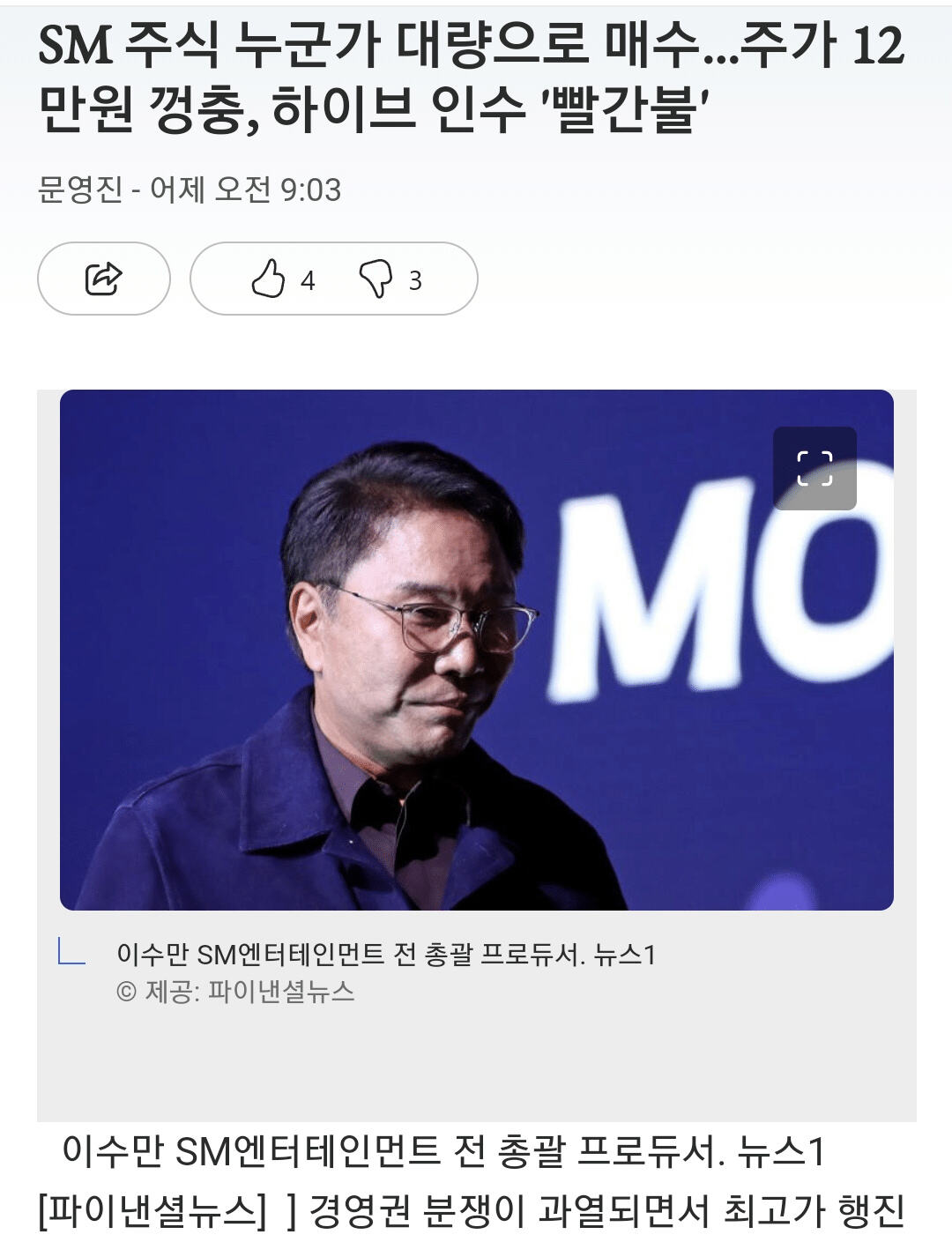 李成洙辞去SM代表职务 要求李秀满下跪道歉