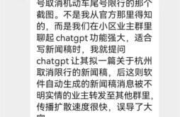 3月1日杭州取消现行系ChatGPT所写
