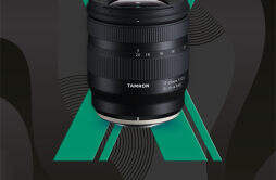 腾龙：将开发一款适用于 APS-C 画幅无反光镜单镜头相机的富士 X 卡口大光圈超广角变焦镜头