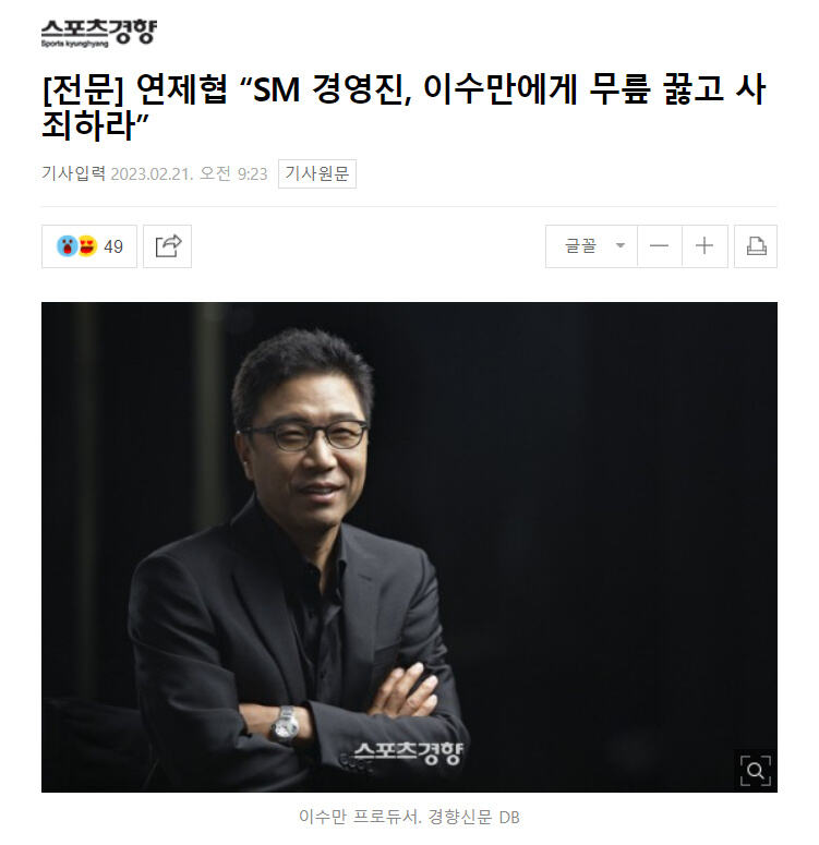 韩国演制协要求SMTOWN向李秀满下跪谢罪 支持HYBE立场