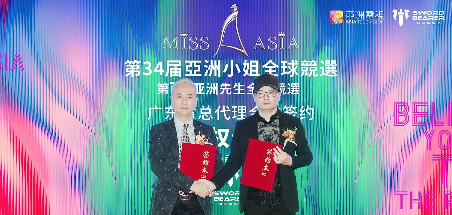 亚视视界和执剑者影业成功签约，“第34届亚洲小姐&第7届亚洲先生”广东赛区将启动