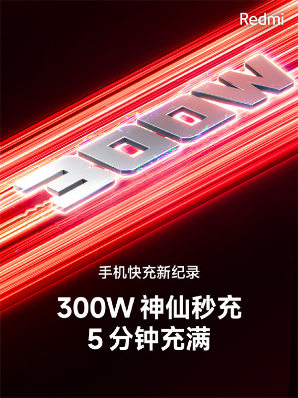 小米发布300W 神仙秒充技术，5分钟充满