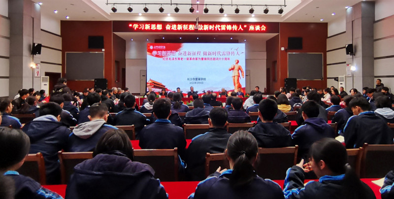 雷锋学校举行“学习新思想 奋进新征程 做新时代的雷锋传人”座谈会。均为长沙晚报通讯员 张应德 供图