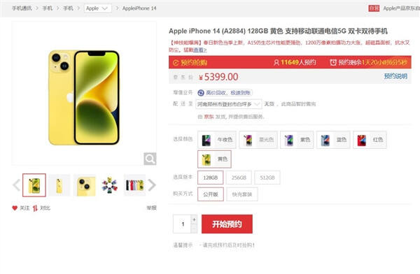 iPhone 14黄色版明天开启预售，售价5399元起