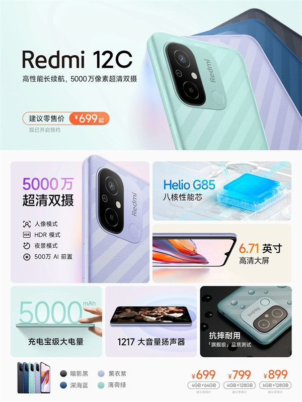 小米在国际市场推出 Redmi 12C 入门手机，首站印度尼西亚起售价1399000 印尼盾