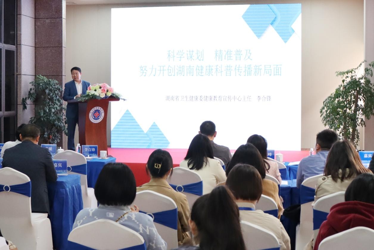启动仪式上，湖南省卫生健康委健康教育宣传中心主任李合峰进行《科学谋划、精准普及健康教育》的宣讲。
