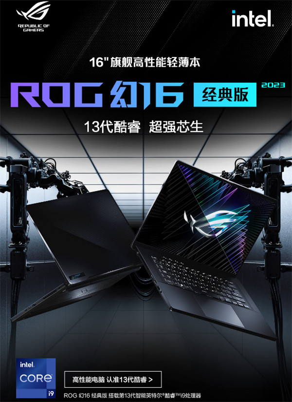 ROG 幻 16 翻转版开启首发预约，到手价 13499 元起