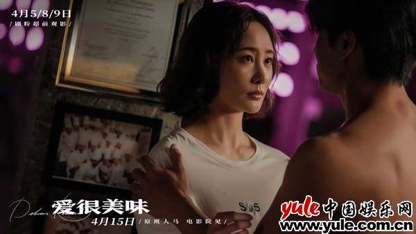 电影《爱很美味》释角色预告 “普通女孩”刘净变身“反套路大女主”