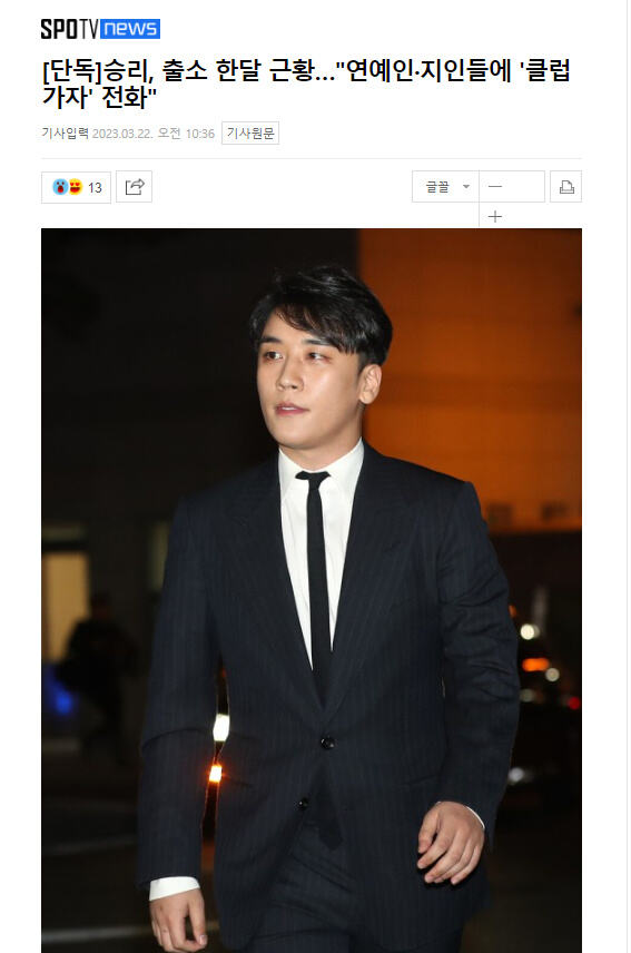 韩媒曝胜利出狱近期生活 称他仍喜欢去夜店