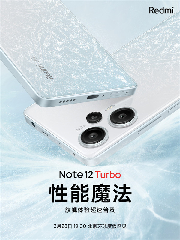 Redmi Note 12 Turbo开启超速预订：全新「Turbo」手提袋 + 蓝牙音响 + 神秘惊喜