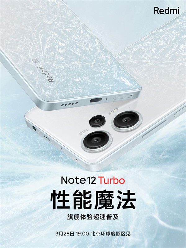 小米Note 12 Turbo 将于 3 月 28 日发布，全球首发第二代骁龙 7+ 处理器