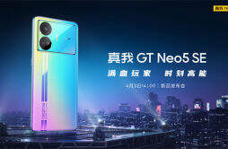 realme 真我GT Neo5 SE 将于 4 月 3 日发布，搭载第二代骁龙 7+ 旗舰芯片(骁龙 7+ Gen 2)