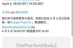 一加宣布：Nord CE3 Lite 手机和 Nord Buds 2 蓝牙耳机将于 4 月 4 日同步发布