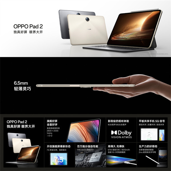 OPPO Pad 2 平板电脑开售：搭载天玑 9000 处理器，售价 2999 元起