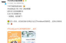 联想 ThinkBook 14+16+ 2023 酷睿版笔记本电脑今日开启预售