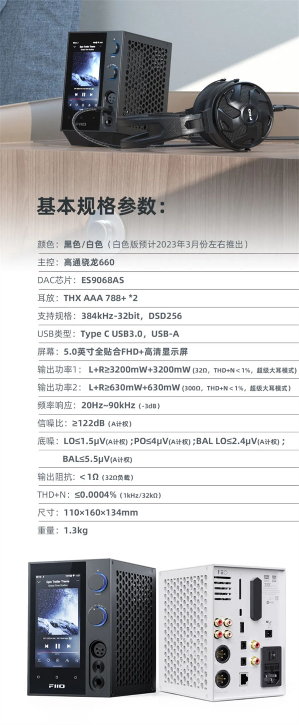 飞傲桌面高清数播解码耳放一体机 R7白色款发布，售价 5099 元