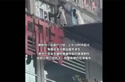 长沙一大厦发生火灾 两女子爬出窗外求生