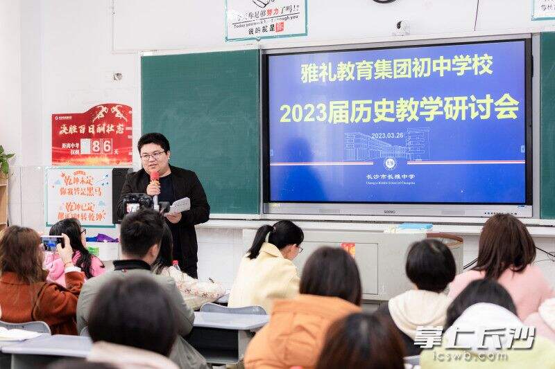 26日，雅礼教育集团初中学校2023届教学研讨会在开福区长雅中学举行。均为学校供图