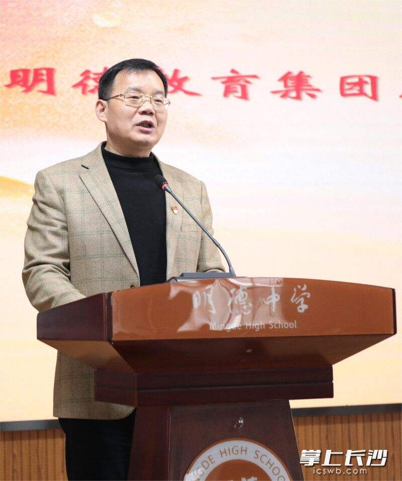 明德教育集团总校长、明德中学党委刘林祥书记致辞。
