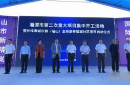 湘潭市68个重大项目集中开工 总投资金额达269亿元