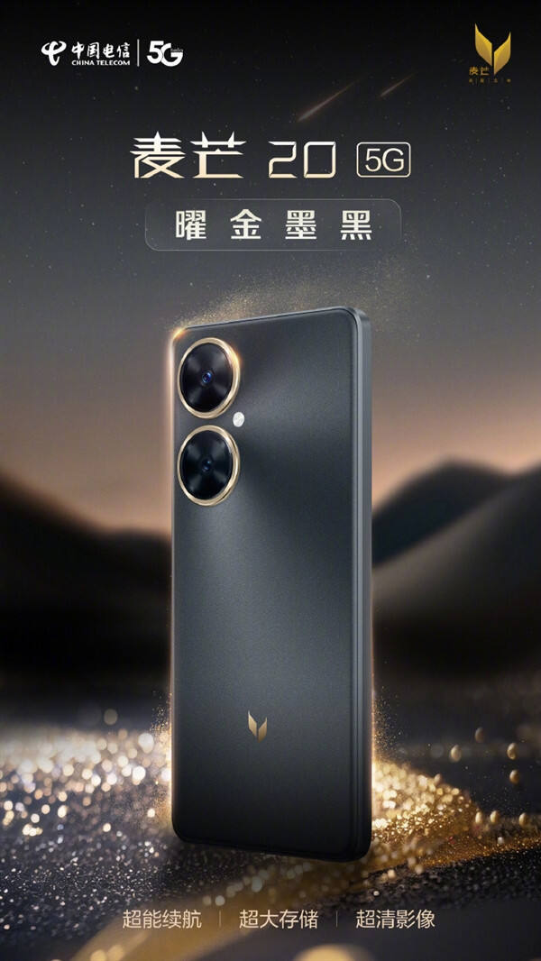 中国电信麦芒20开售：搭载高通骁龙4 Gen 1 5G处理器，，售价1799元起