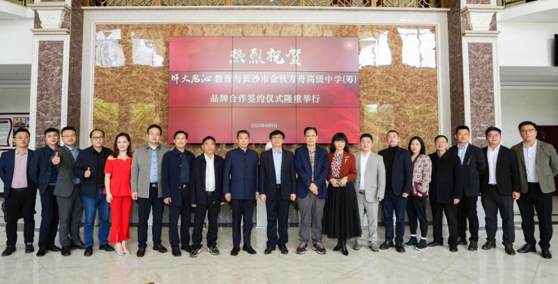 湖南沁园春教育科技集团与湖南金秋方舟教育科技发展有限公司签署战略合作协议。