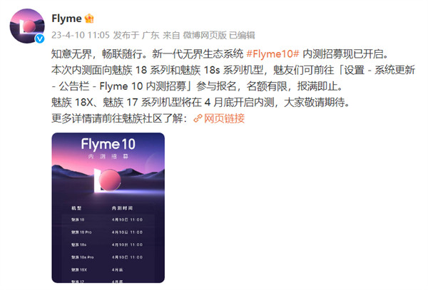 魅族生态系统 Flyme 10 内测招募开启，面向魅族 18 /18s 系列机型