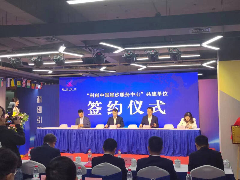 现场，举行了“科创中国”星沙服务中心科创服务机构签约及产学研合作项目签约。