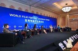 世界电影节主席论坛举行，巴黎中国电影节主席：要在法国培养中国电影影迷