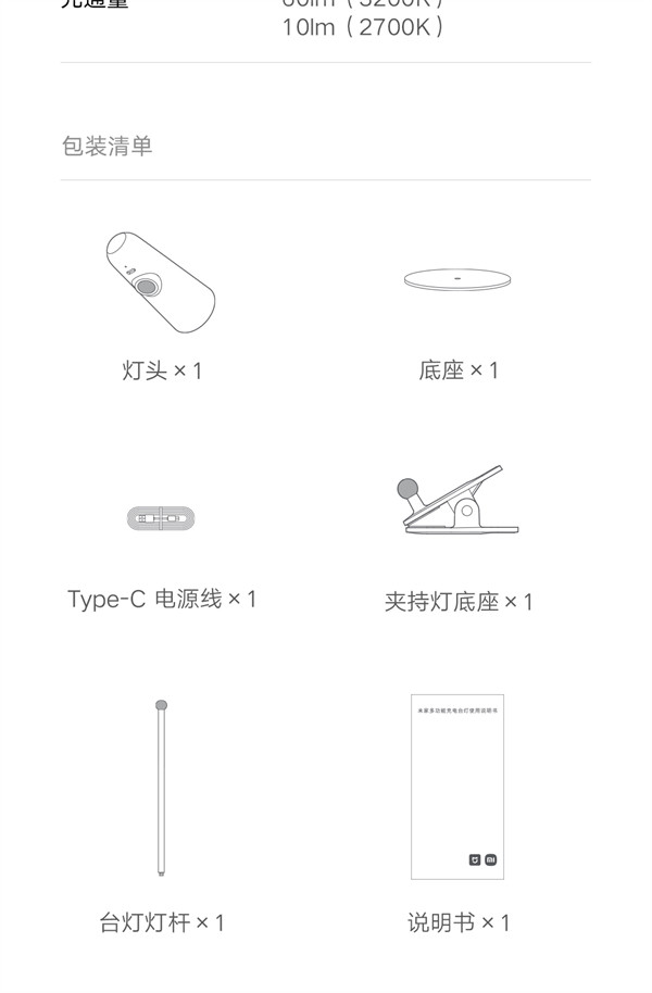 小米米家多功能充电台灯上架，采用一灯三用设计