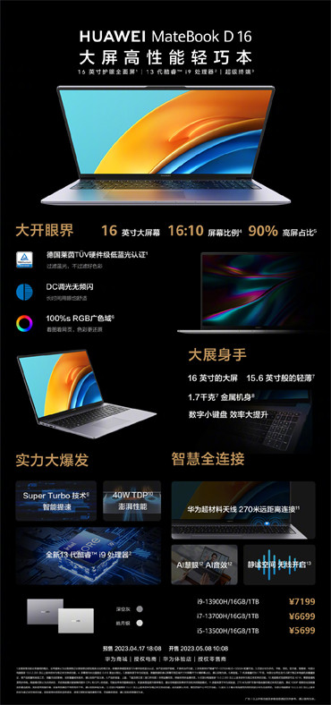 华为 MateBook D14 / D16 全新笔记本 4 月 26 日开售