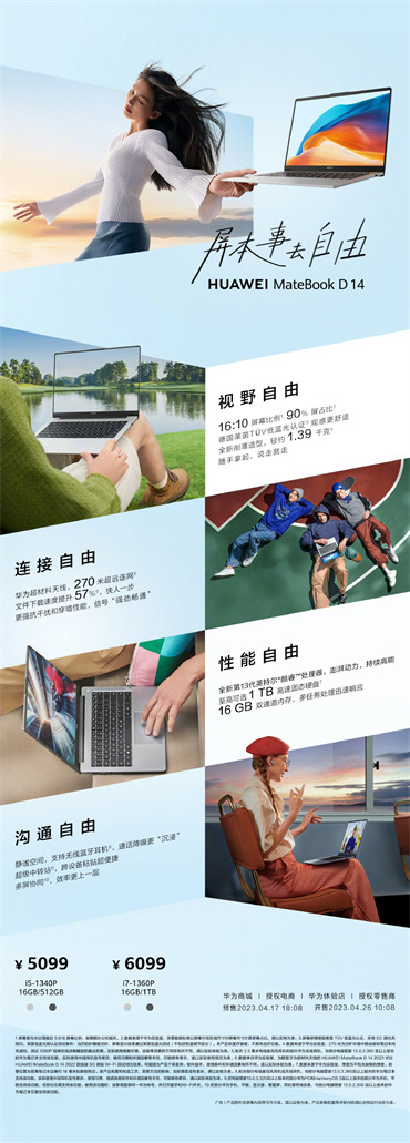 华为 MateBook D14 / D16 全新笔记本 4 月 26 日开售